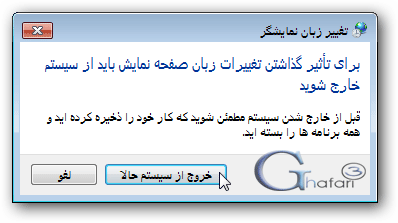 آموزش فارسی سازی محیط ویندوز 7