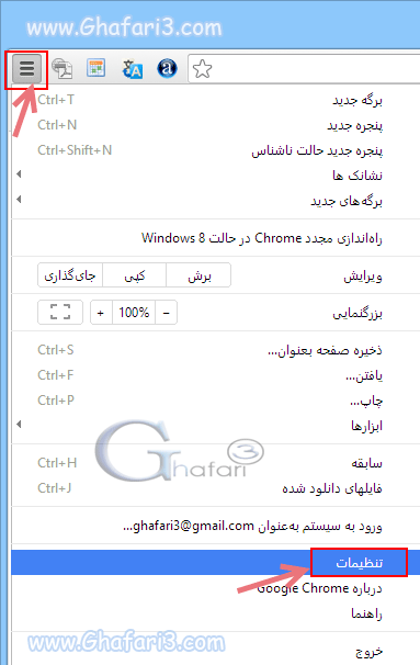 آموزش تغییر زبان گوگل کروم از فارسی به انگلیسی