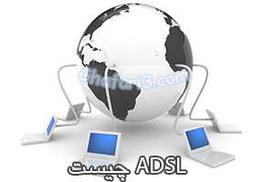ADSL چیست