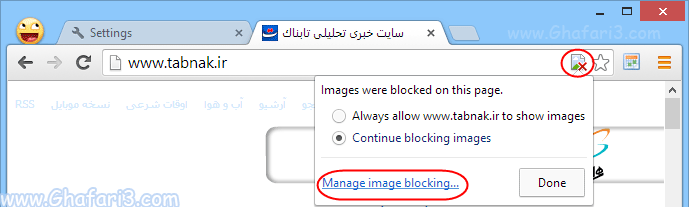 جلوگیری از نمایش تصاویر در یک سایت خاص با مرورگر گوگل کروم